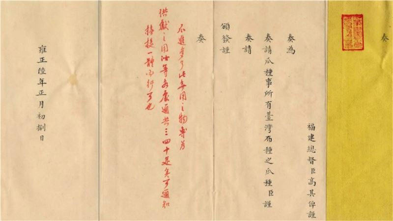 雍正親管台灣西瓜數量　網見硃批笑了