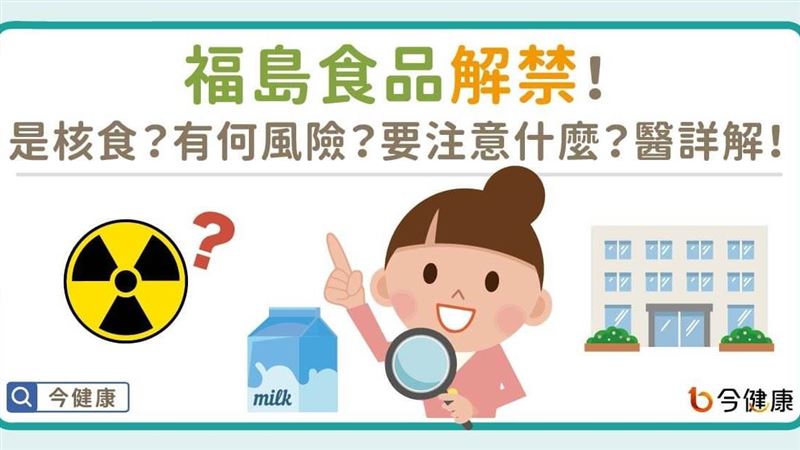 福食解禁中　醫籲：三原則、三配套