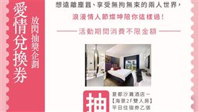 燦坤宣布要送情人們去住夏都酒店海景房。（圖／翻攝自燦坤3C粉專）