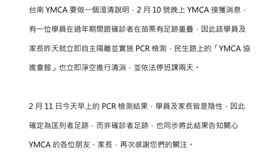 台南YMCA協進會館公布聲明，因為館內有匡列者足跡，緊急停班課兩天消毒。（圖／台南YMCA協進會館提供）