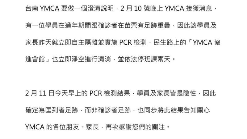 有足跡重疊！台南YMCA檢測出爐
