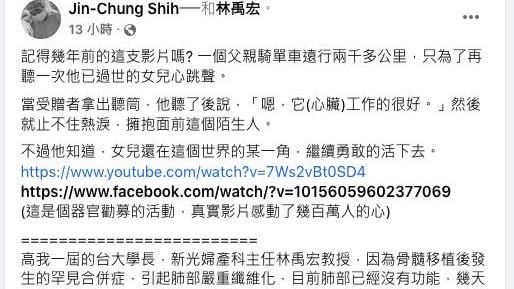 新光醫林禹宏待肺移！施景中籲民獻愛