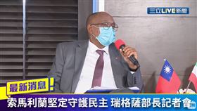 ▲瑞格薩部長訪台記者會。（圖／翻攝自YouTube）