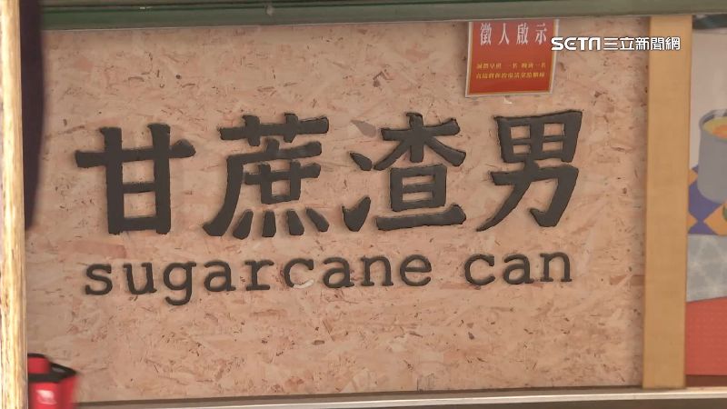 遭控違約開新店　甘蔗渣男判賠40萬