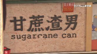 遭控違約開新店　甘蔗渣男判賠40萬