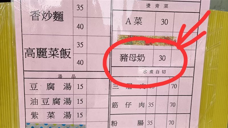 「豬母奶」不是地瓜葉！內行揭真面目