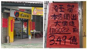 大樂透,香山,投注站,包牌（圖／業者提供）