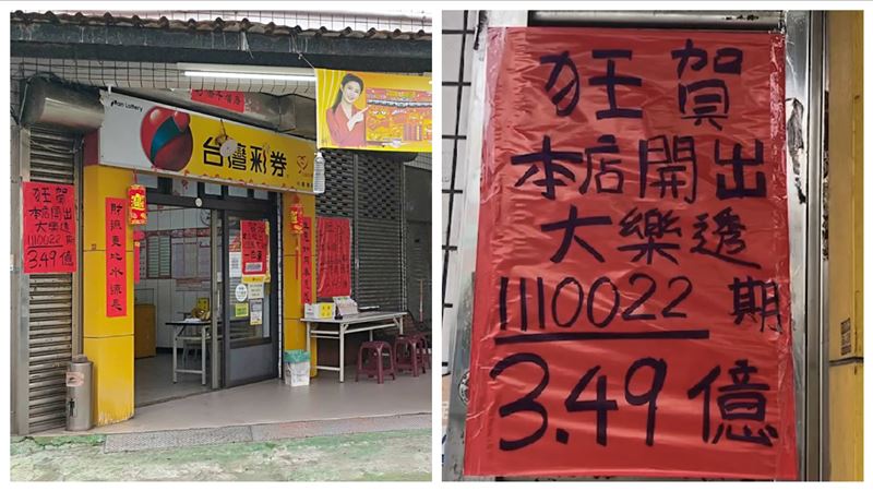 3.49億獎落新竹　中獎人身份曝光