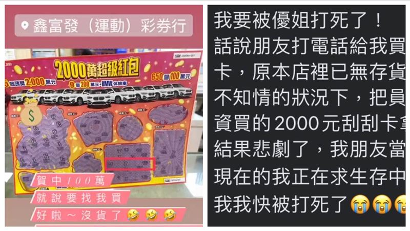 3員工集資買刮刮樂　老闆誤賣中百萬