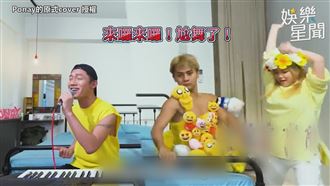 原民男揪安那翻唱　唱一半她超狂伴舞