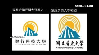 屏東大學校徽爆抄襲！師敗訴丟教職