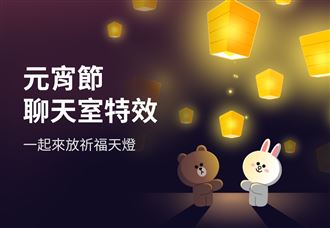 LINE慶元宵！3組關鍵字秒放天燈