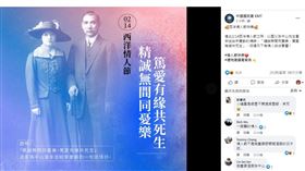 國民黨在臉書祝賀情人節，卻引起網友撻伐。（圖／翻攝自國民黨臉書）