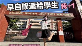 黃捷表示，成功高中是很好的先例，呼籲各校應重新評估早自修與朝會的實施，把時間留給國家未來的主人翁。（圖／翻攝自黃捷臉書）