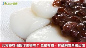 名家專用／市面上也出現各式口味的包餡湯圓，除了最熟悉的「芝麻」、「花生」外，還有哪些創意新口味受到民眾歡迎呢？(勿用)