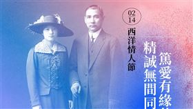 國民黨臉書粉專以孫中山當年送給宋慶齡的情詩：「精誠無間同憂樂，篤愛有緣共死生」，祝福天下有情人終成眷屬。（圖／翻攝自國民黨粉專）