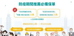 你保了嗎？新安產防疫神單最高給10萬　今24時停賣，圖／翻攝自新安產官網