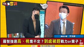 羅智強選高雄會贏？于北辰嗆補：選贏我磕20響頭(圖/94要客訴)