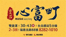 ▲生活機能發達成為【寶石心富町】的最大優勢。（圖／業者提供）