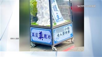 夫情人節送靈獅　命理師說明負負得正