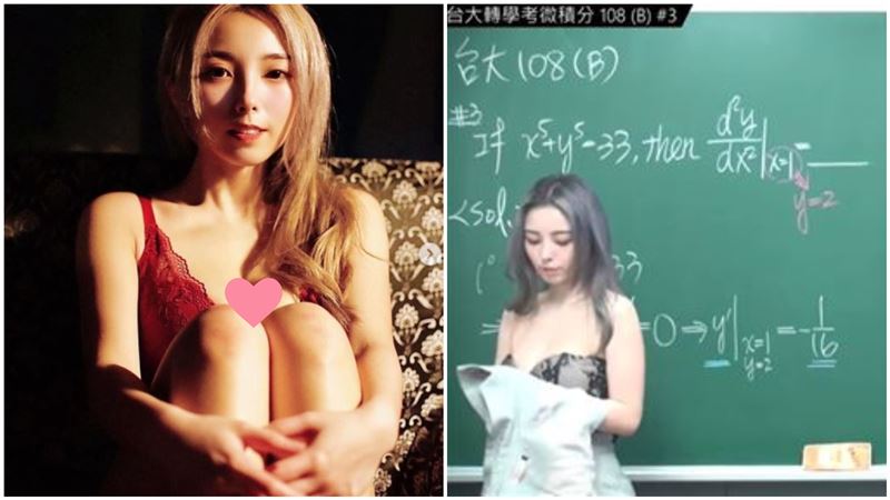 台灣板擦妹數學課脫了！日網友瘋朝聖