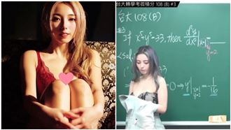 台灣板擦妹數學課脫了！日網友瘋朝聖