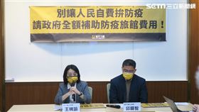 時代力量立委邱顯智、王婉諭16日上午在立法院召開「別讓人民自費拚防疫，請政府全額補助防疫旅館費用！」記者會。（圖／記者盧素梅攝影)