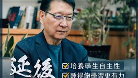 趙少康大讚延後到校政策。（圖／翻攝自趙少康臉書）