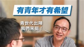 備戰九合一！朱立倫喊青年三箭：國民黨沒有青年就沒有未來（圖／翻攝自朱立倫臉書）