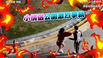 男暴走甩女友巴掌　下秒1舉動竟和好