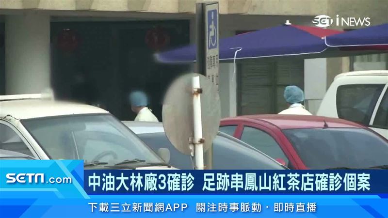 中油大林廠3確診　足跡串紅茶店個案