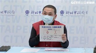 新／新北居隔轉陽+7！侯友宜曝關聯