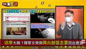台灣韜略策進協會副理事長張宇韶在《94要客訴》質疑，陳聖文能以學生代表參加國台辦主任層級的會議，令人匪夷所思，可能有特殊政治任務