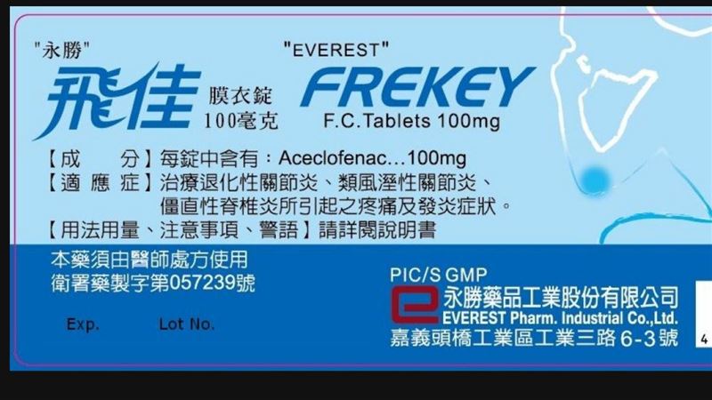 不純物超標　85萬顆關節炎藥全回收