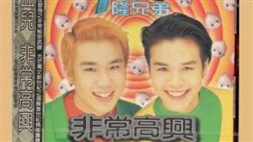 隆宸翰,魏如萱,蕭亞軒,隆兄弟(翻攝自 爆廢公社)