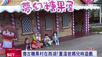 超夯親子遊景點！西湖推糖果主題吸客