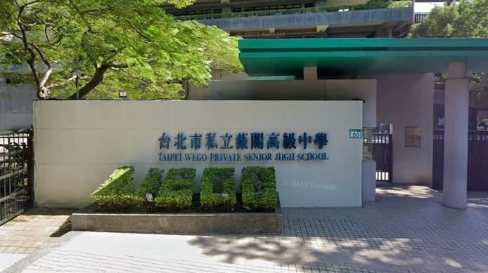 近日社群盛傳「薇閣中學5男2女學生涉不當行為」等傳言。（圖／翻攝自Google　Maps）