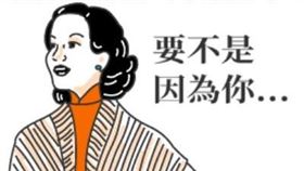 ▲貼圖素材源自《懷舊廣告圖像庫》歷史報版圖像，其一擷取1954/9/18副刊生活版面插圖，搭配對話與重新繪製上色後，造就新的閱讀趣味。（圖／報時光提供）