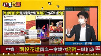 南投燈會染紅統！苗博雅疑金錢對價