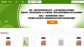 圖／翻攝自iHerb網站