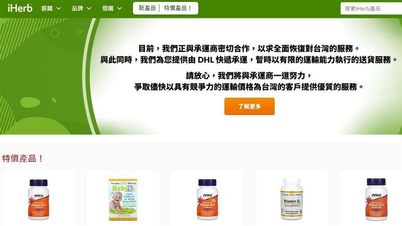 iHerb恢復對台進口　運費回不去