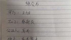 中國小學生超狂絕交書（圖／翻攝自微博）