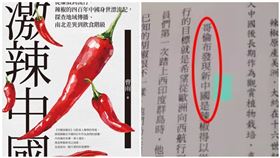 哥倫布發現「新中國」？大陸2字全被改　滿滿中國作者崩潰（圖／翻攝自曹雨臉書）