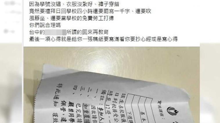 高中生儀容不整罰抄心經　怒喊憑什麼