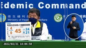 ▲0221 CDC記者會，陳時中（圖／翻攝自指揮中心YT）