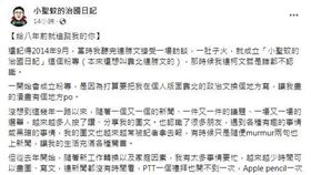 政論粉專「小聖蚊的治國日記」一度關閉！原小編親曝原因（圖／翻攝自小聖蚊的治國日記粉專）