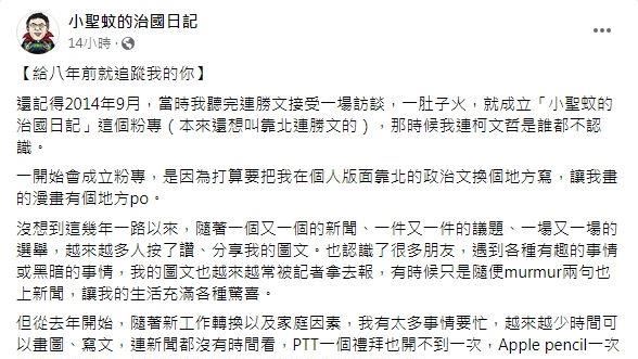 政論粉專小聖蚊一度關閉！小編吐原因