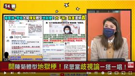 前民進黨發言人顏若芳在《94要客訴》表示，楊寶楨、黃瀞瑩若稱你們是漂亮的花瓶會開心嗎