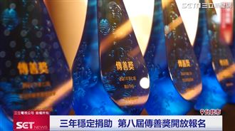 傳善獎助社福團體　讓更生人重返社會