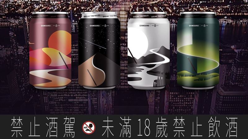 三星攜手最具創意啤酒品牌臺虎精釀